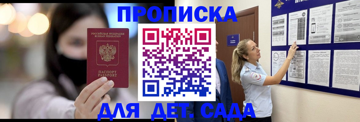 прописка поиск в Никольске