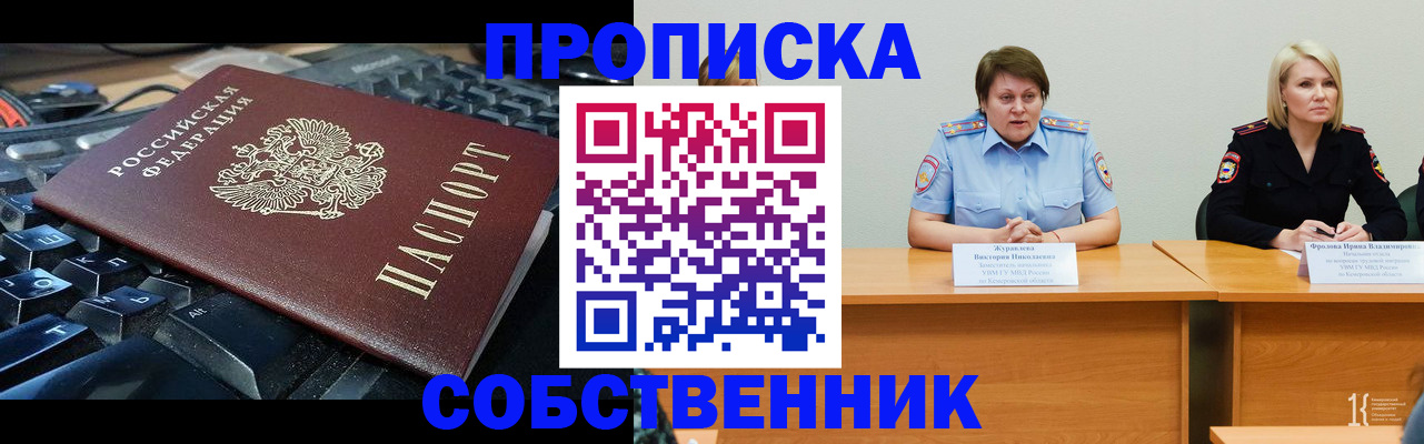 временная регистрация надежно в Никольске