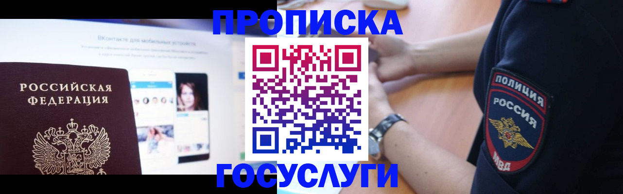 прописка для кредита в Никольске