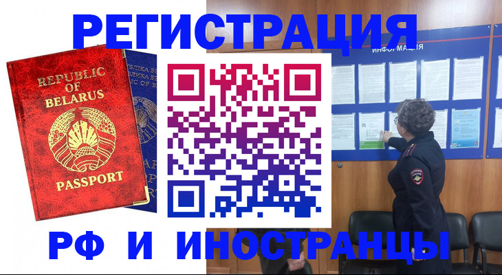 временная регистрация законно в Никольске