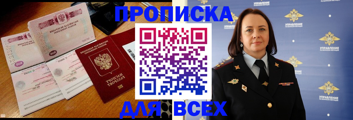 временная регистрация собственник в Никольске